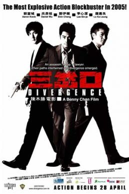 Divergence โคตรคน 3 คม (2005)